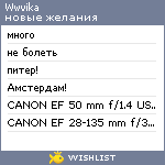 My Wishlist - wwvika