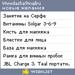 My Wishlist - wwwdasha9mailru