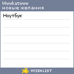 My Wishlist - wwwkatwww