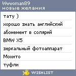 My Wishlist - wwwoman89