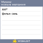 My Wishlist - wwwvvv