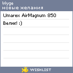 My Wishlist - wyge
