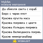 My Wishlist - wylchin