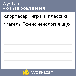 My Wishlist - wystan