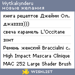 My Wishlist - wytkakynderu