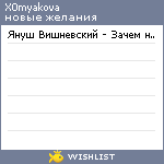 My Wishlist - x0myakova