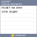 My Wishlist - x123317