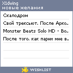 My Wishlist - x1dwing