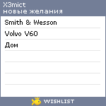 My Wishlist - x3mict