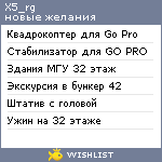 My Wishlist - x5_rg