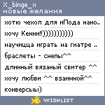 My Wishlist - x_binge_x