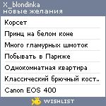 My Wishlist - x_blondinka