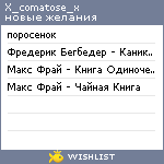 My Wishlist - x_comatose_x