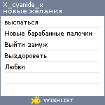 My Wishlist - x_cyanide_x