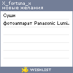 My Wishlist - x_fortuna_x