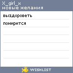 My Wishlist - x_girl_x