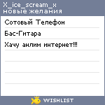 My Wishlist - x_ice_scream_x