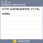 My Wishlist - x_if_x
