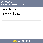 My Wishlist - x_marla_x