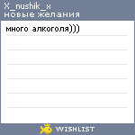 My Wishlist - x_nushik_x