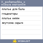 My Wishlist - x_pochemuchka_x