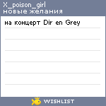 My Wishlist - x_poison_girl