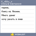 My Wishlist - x_rikku_x