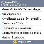 My Wishlist - x_royaldark_x