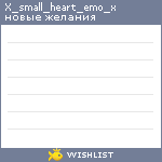 My Wishlist - x_small_heart_emo_x