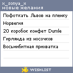 My Wishlist - x_sonya_x