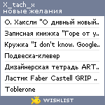 My Wishlist - x_tach_x