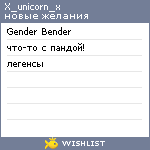 My Wishlist - x_unicorn_x