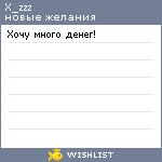 My Wishlist - x_zzz