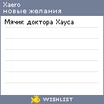 My Wishlist - xaero