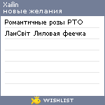 My Wishlist - xailin