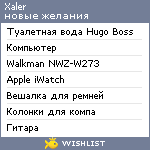 My Wishlist - xaler