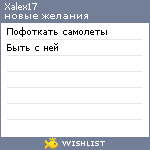 My Wishlist - xalex17