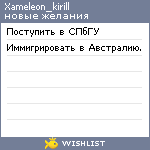 My Wishlist - xameleon_kirill