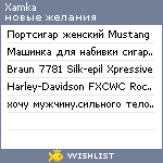 My Wishlist - xamka