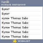 My Wishlist - xamlik