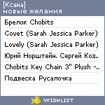 My Wishlist - xana