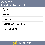 My Wishlist - xanaeva