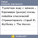My Wishlist - xanax