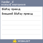 My Wishlist - xander_d