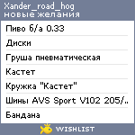 My Wishlist - xander_road_hog