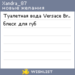 My Wishlist - xandra_87