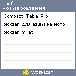 My Wishlist - xanf