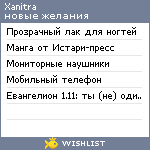 My Wishlist - xanitra