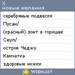 My Wishlist - xannushka