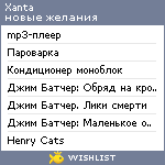 My Wishlist - xanta